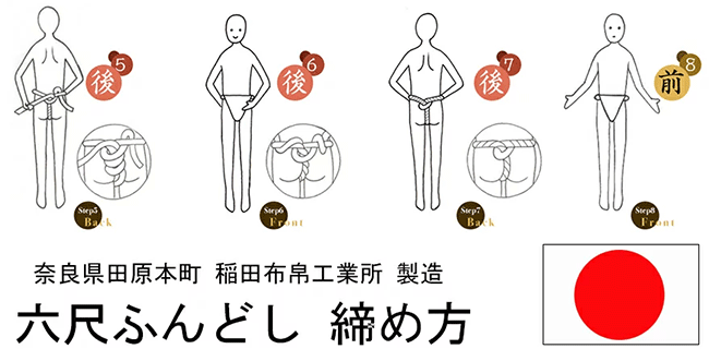 日本製ふんどし